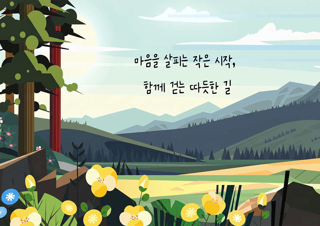 정신건강 연구 통합 플랫폼 메인비주얼 이미지 1