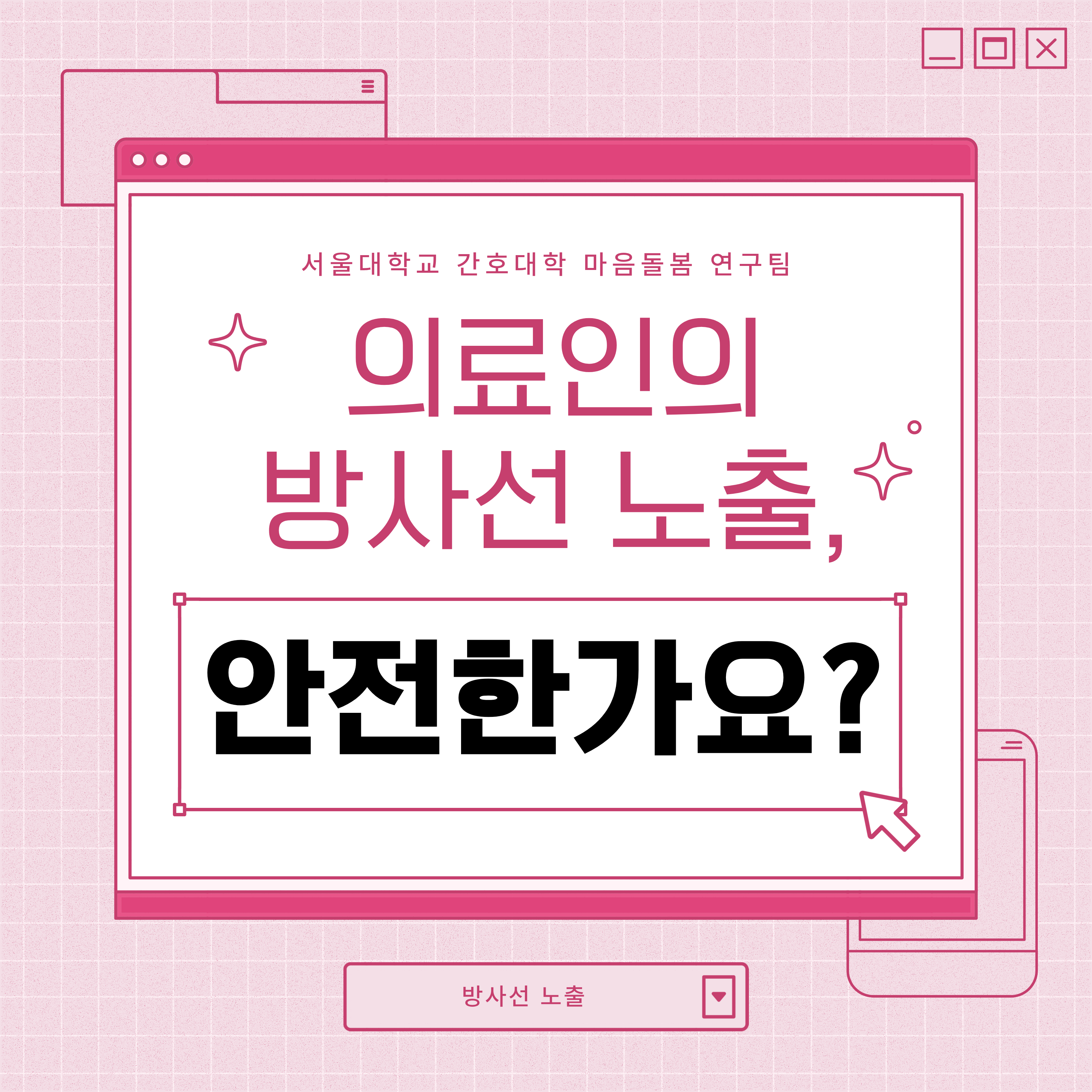 방사선 노출 건강 문제
