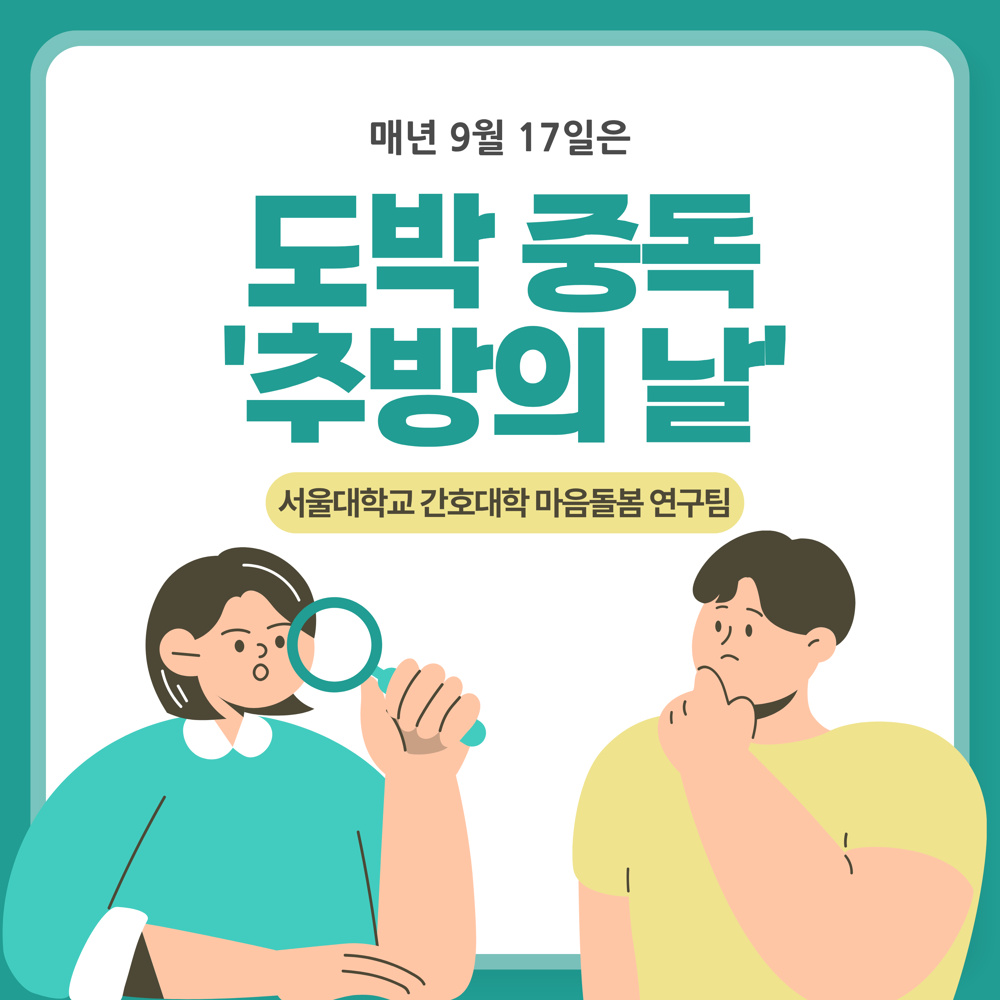 도박중독 추방의 날
